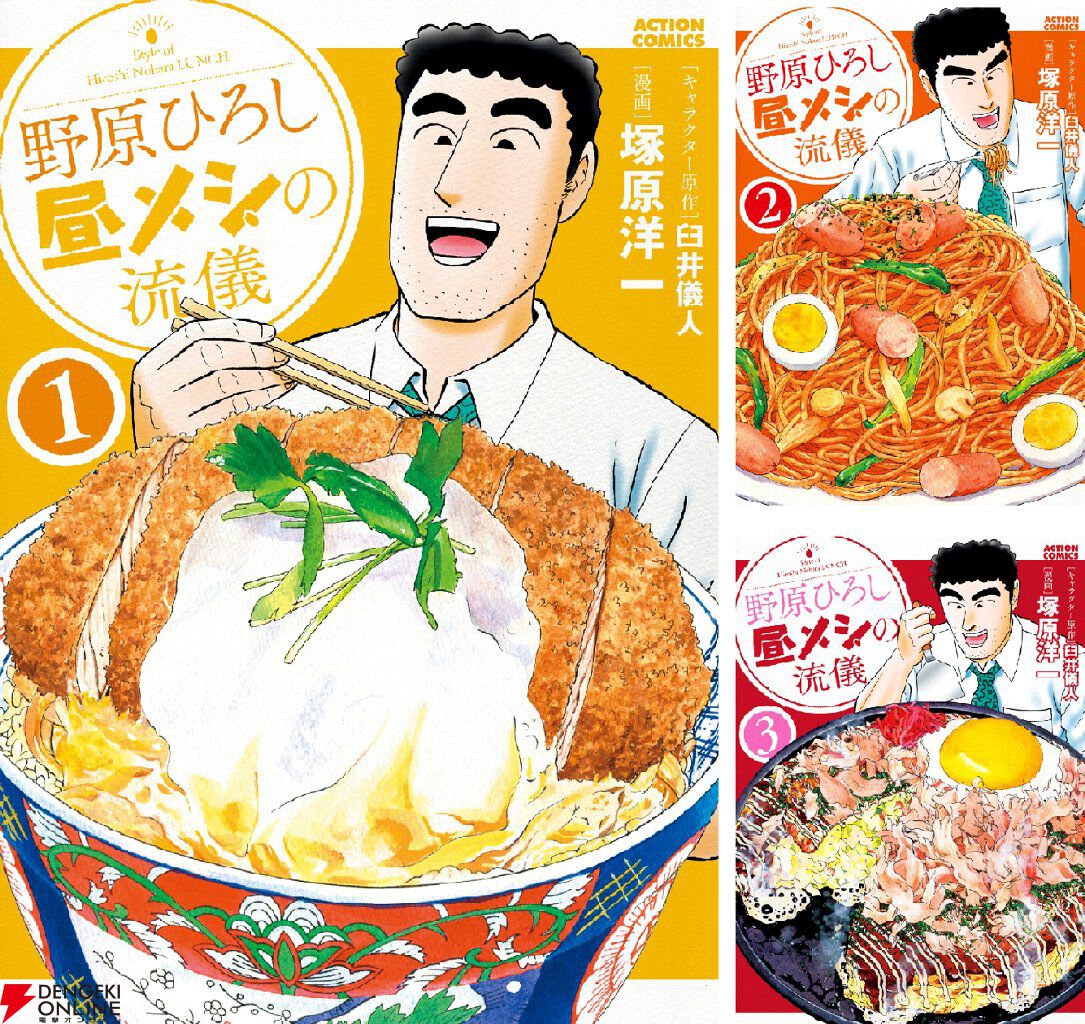 Kindleで『野原ひろし 昼メシの流儀』が11巻まで99円！アニメ化もされ