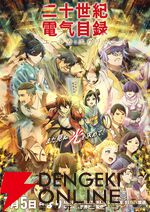 『二十世紀電氣目録-ユーレカ・エヴリカ-』