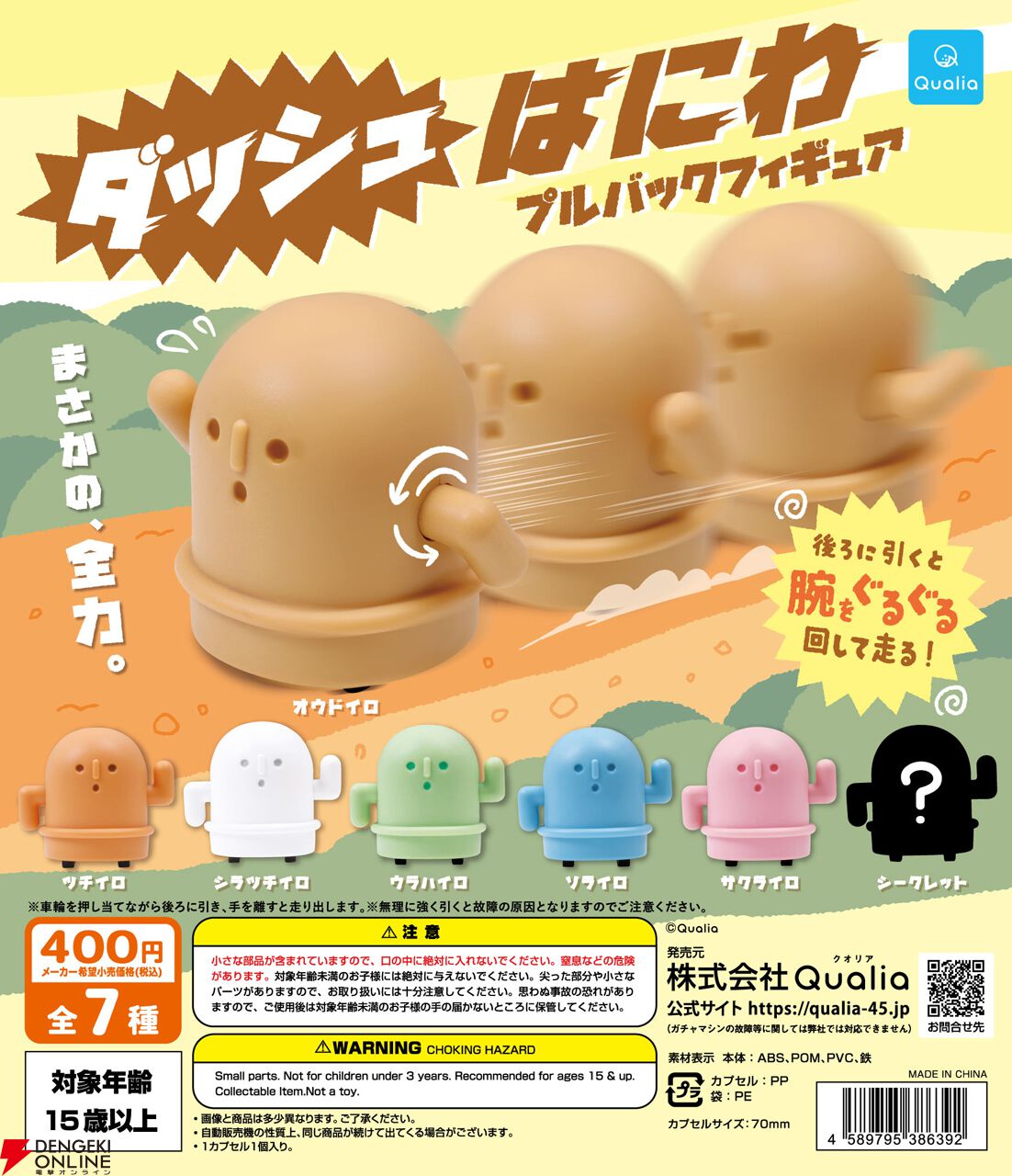 『ダッシュはにわ　プルバックマスコットフィギュア』