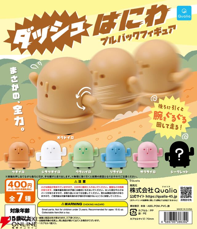 『ダッシュはにわ　プルバックマスコットフィギュア』