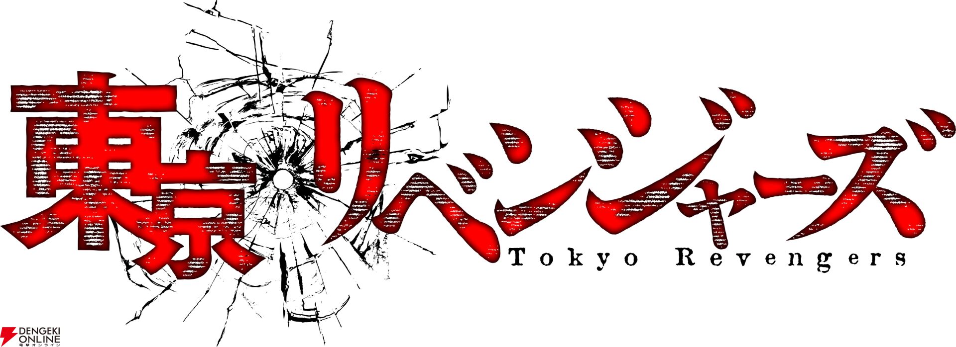 『東京リベンジャーズ』《三天戦争編》