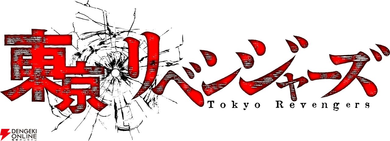 『東京リベンジャーズ』《三天戦争編》