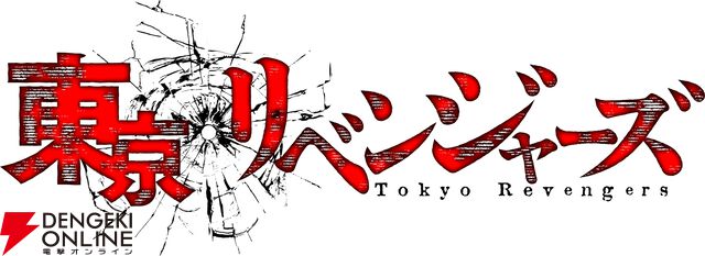 『東京リベンジャーズ』《三天戦争編》