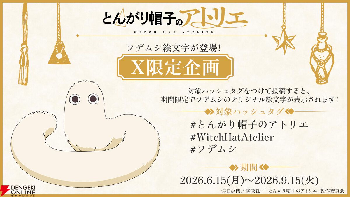 アニメ『とんがり帽子のアトリエ』