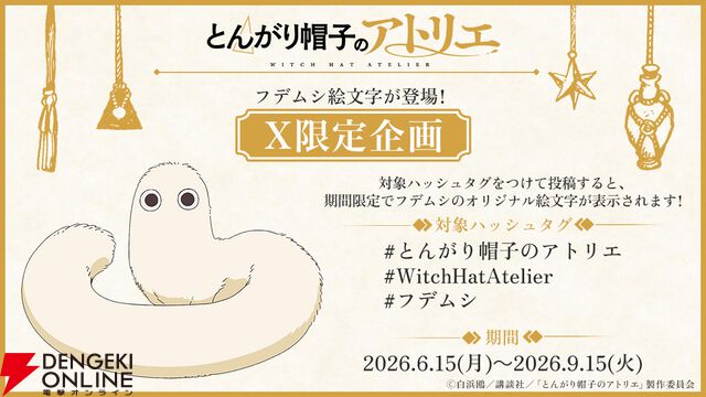 アニメ『とんがり帽子のアトリエ』