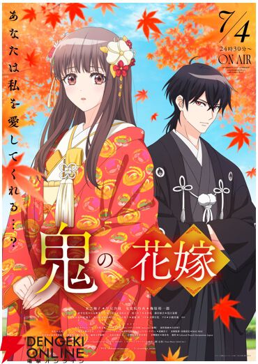 アニメ『鬼の花嫁』
