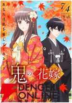 アニメ『鬼の花嫁』