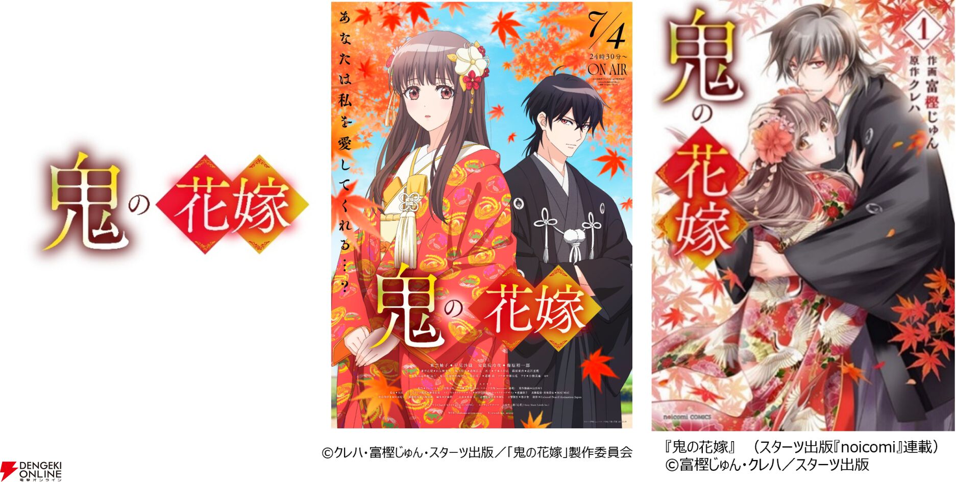 画像1/5＞アニメ『鬼の花嫁』7/4放送開始。ClariSのOP曲＆山崎育三郎の