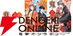 アニメ『鬼の花嫁』