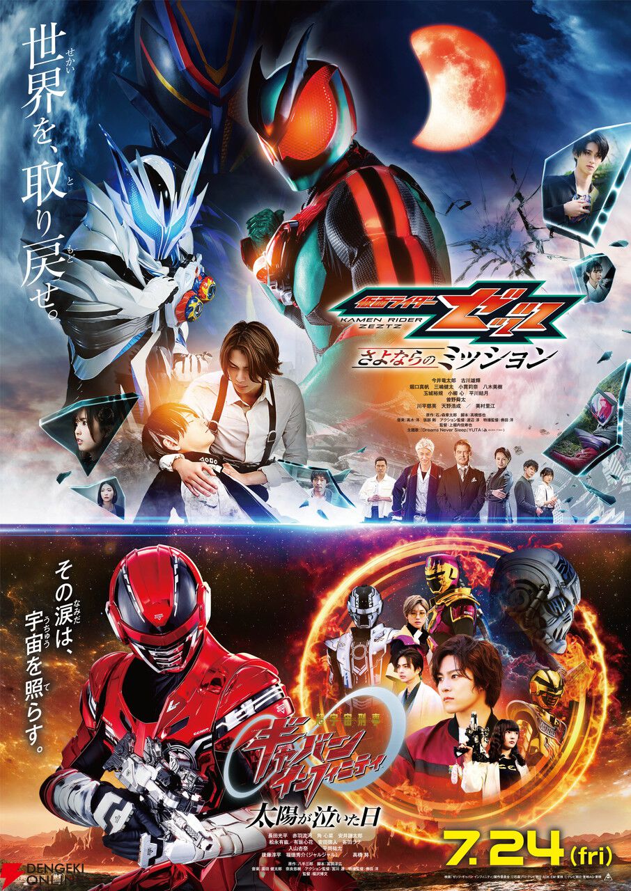 未開封【映画】仮面ライダー×スーパー戦隊×宇宙刑事・ストラップ・お