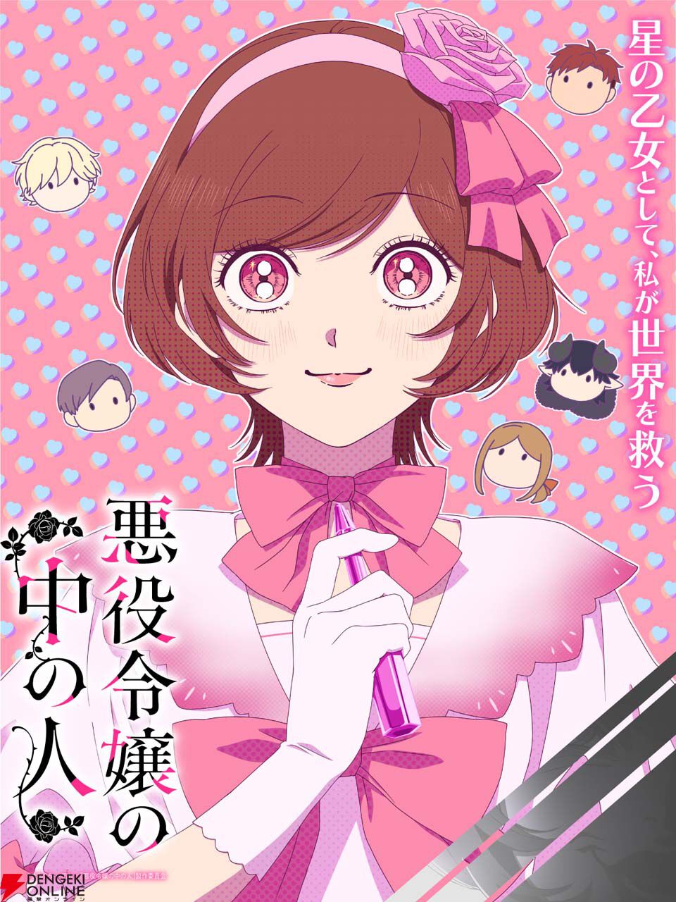 画像6/6＞佐倉綾音が“嘘つきヒロイン”に！ アニメ『悪役令嬢の中の人