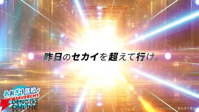 【あおぎり高校×京楽産業】コラボ