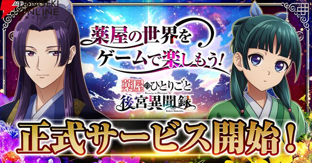 『薬屋のひとりごと 後宮異聞録』