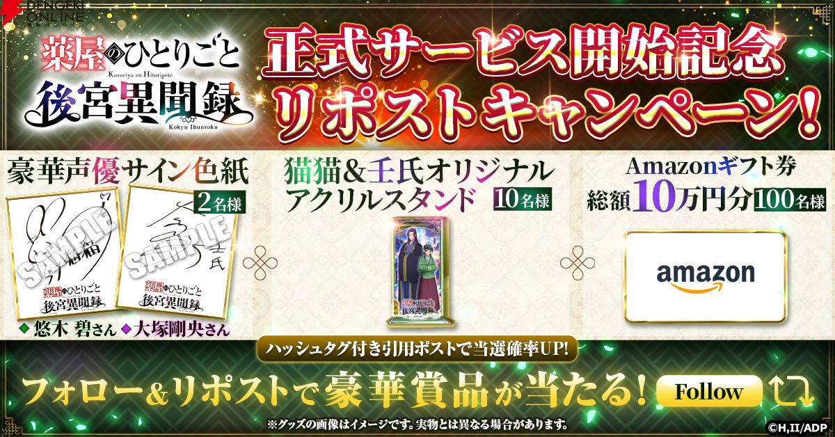 『薬屋のひとりごと 後宮異聞録』