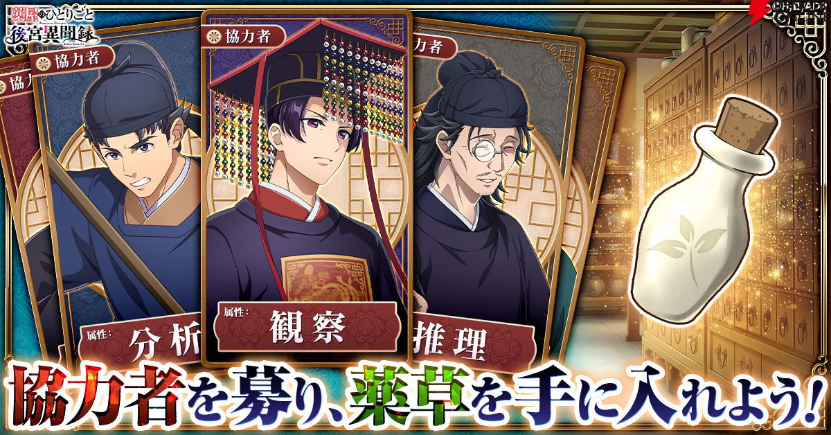 『薬屋のひとりごと 後宮異聞録』