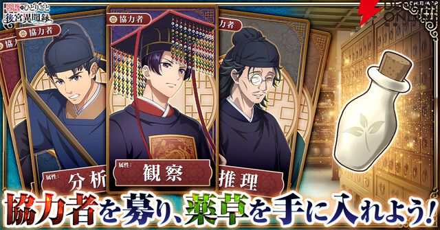 『薬屋のひとりごと 後宮異聞録』