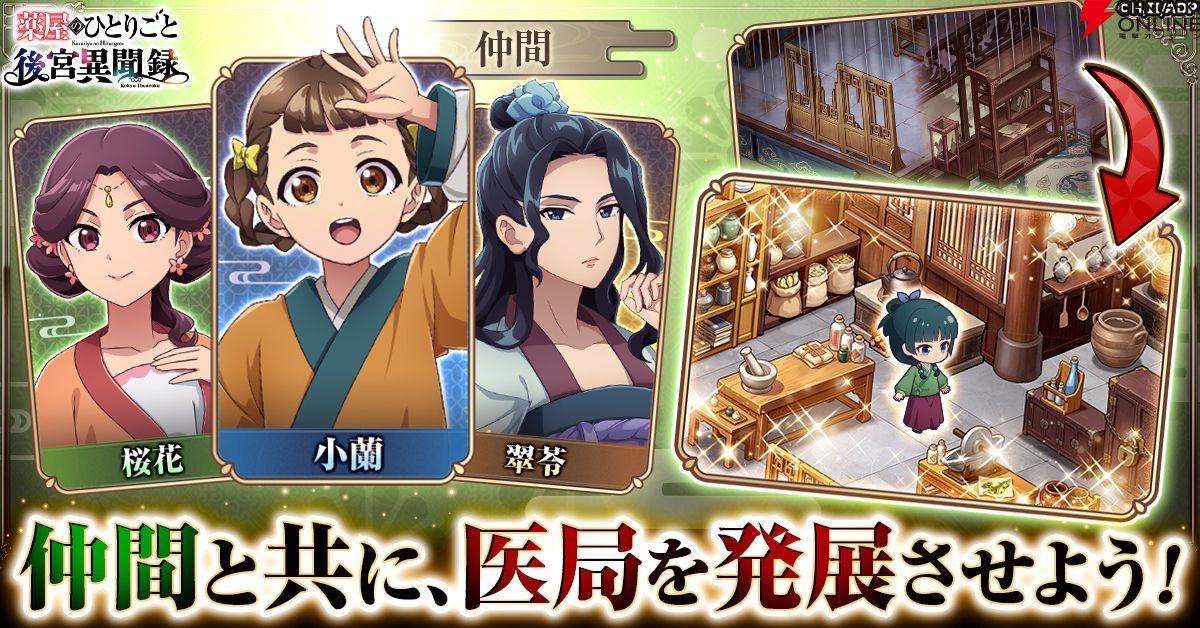 『薬屋のひとりごと 後宮異聞録』