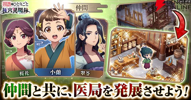 『薬屋のひとりごと 後宮異聞録』