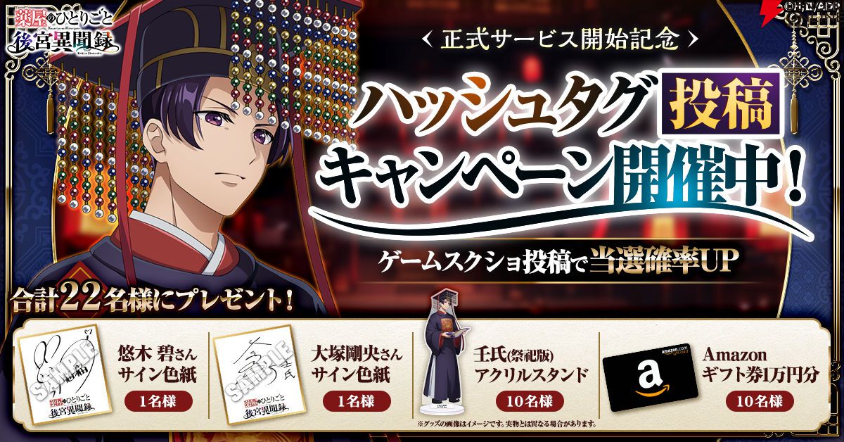 『薬屋のひとりごと 後宮異聞録』