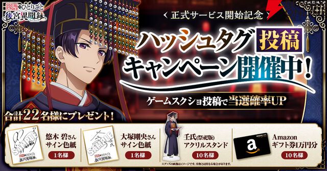『薬屋のひとりごと 後宮異聞録』