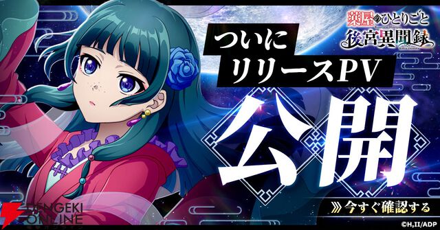 『薬屋のひとりごと 後宮異聞録』
