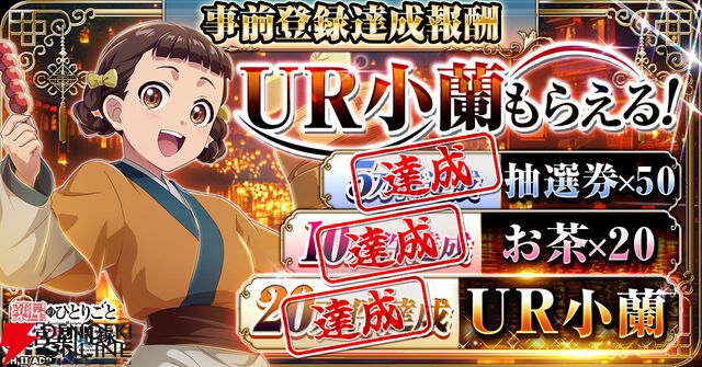 『薬屋のひとりごと 後宮異聞録』