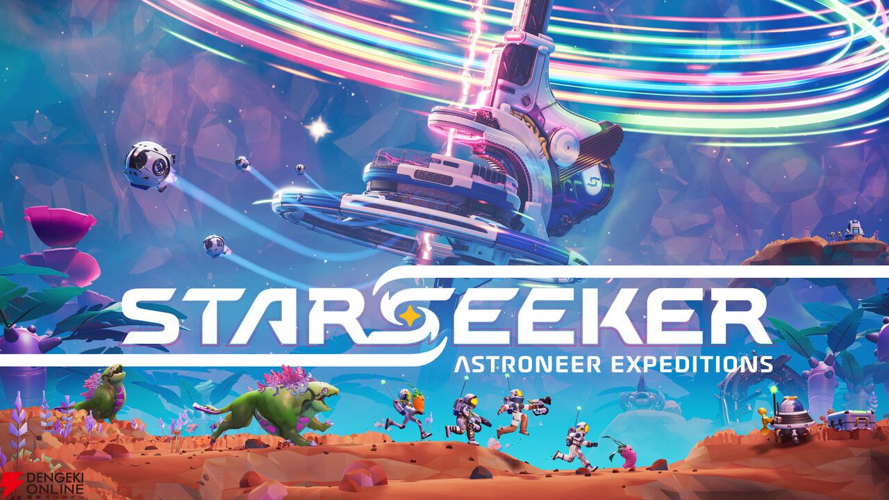 協力型宇宙探索ゲーム『スターシーカー：アストロニア エクスペディション』が配信。友だちと未知の新世界を探索