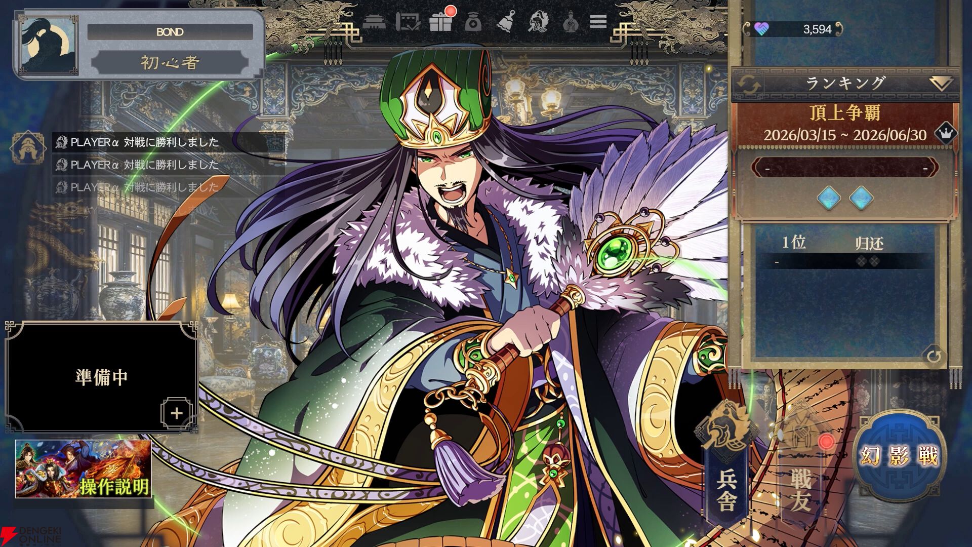 『三国志BOND』