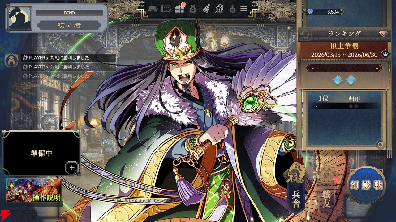『三国志BOND』