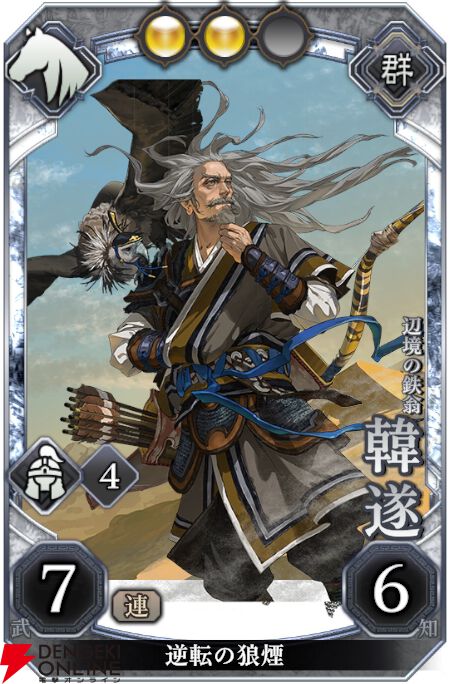 『三国志BOND』