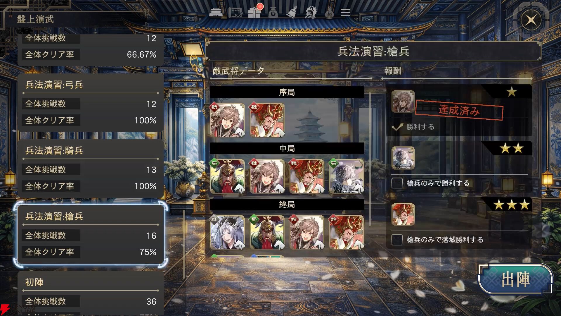 『三国志BOND』