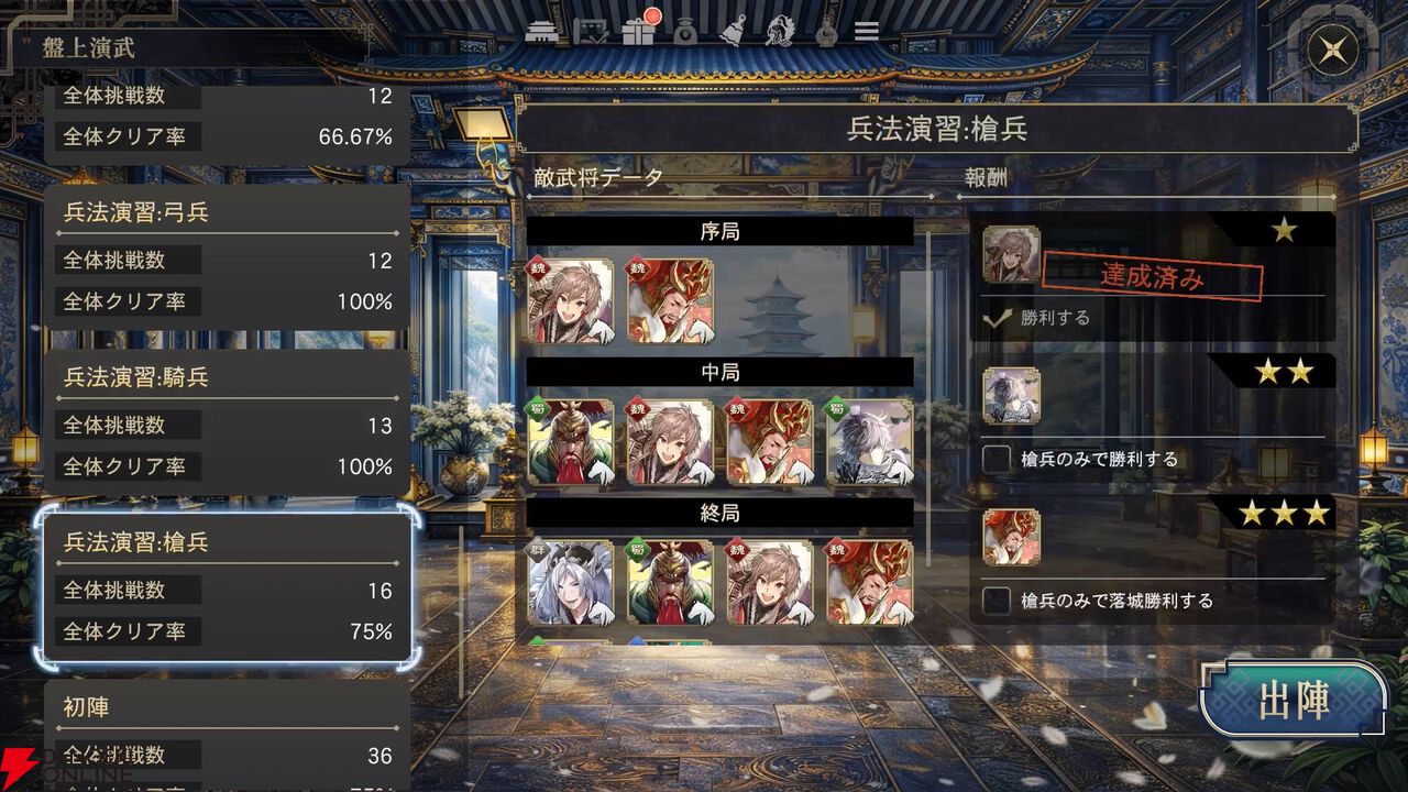 『三国志BOND』