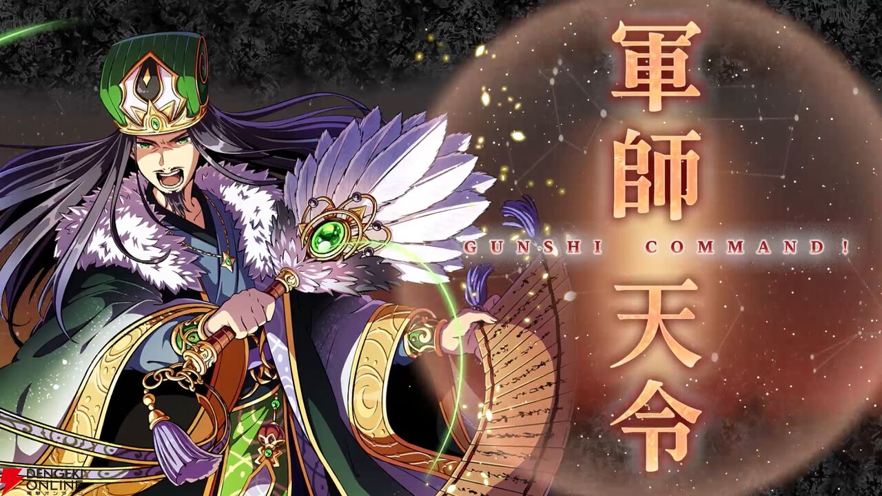 『三国志BOND』
