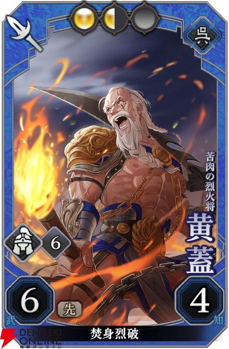 『三国志BOND』