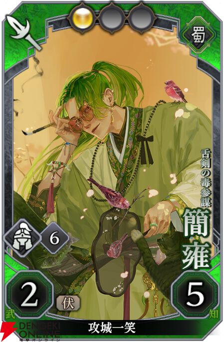 『三国志BOND』