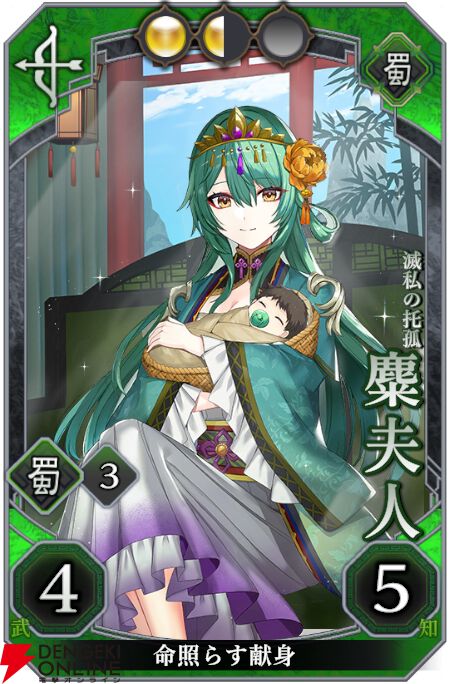 『三国志BOND』