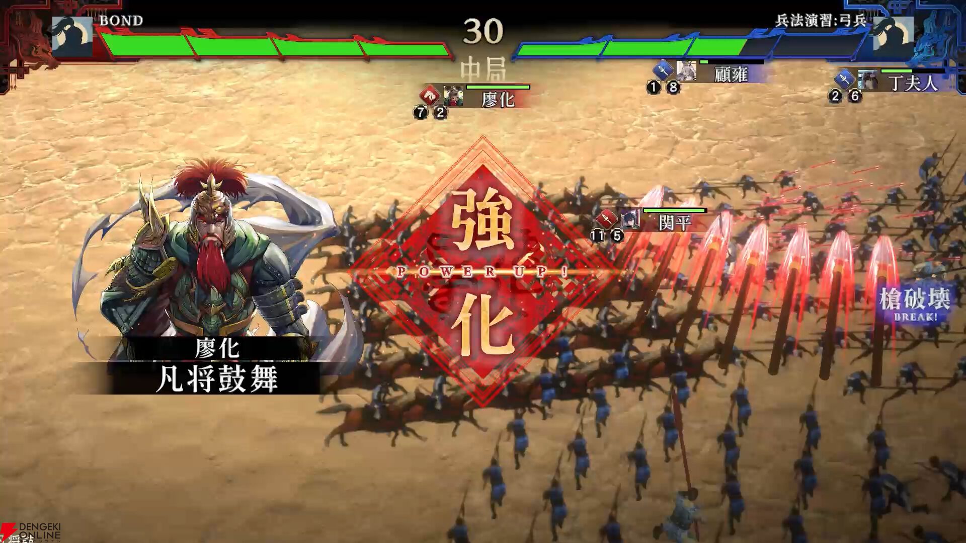 『三国志BOND』