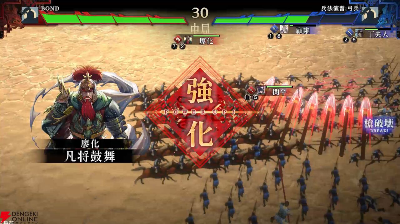 『三国志BOND』