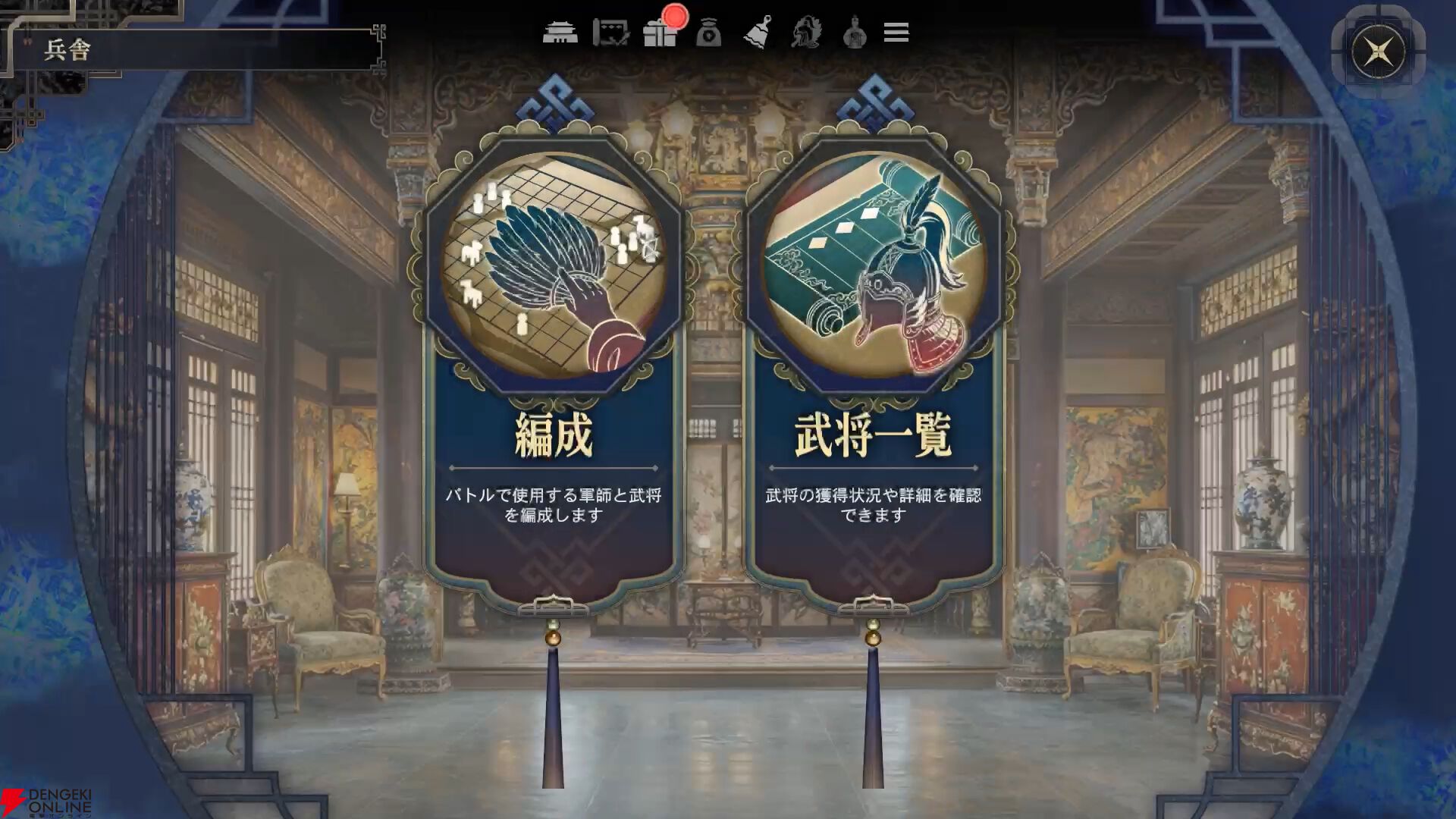 『三国志BOND』