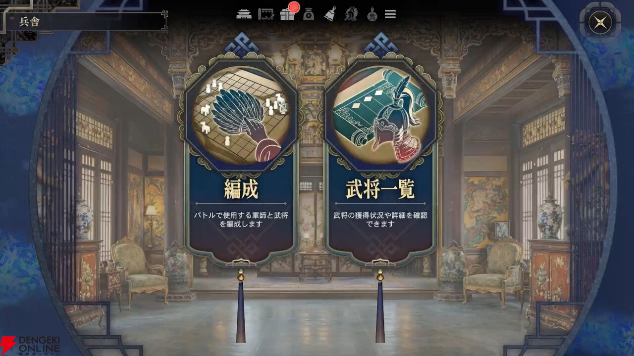 『三国志BOND』