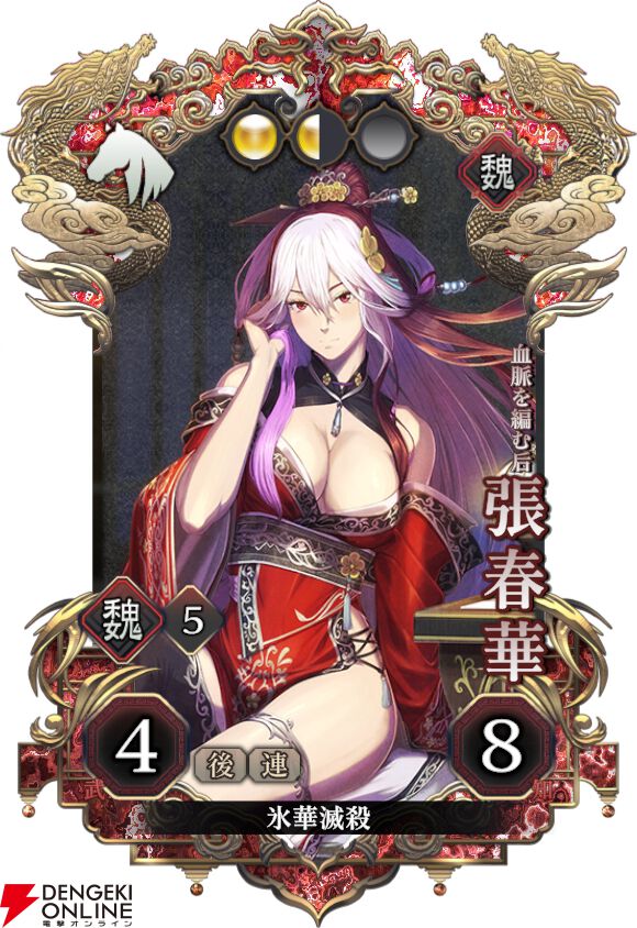 『三国志BOND』