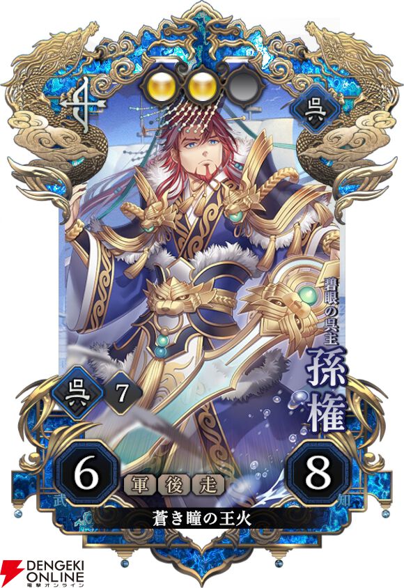 『三国志BOND』