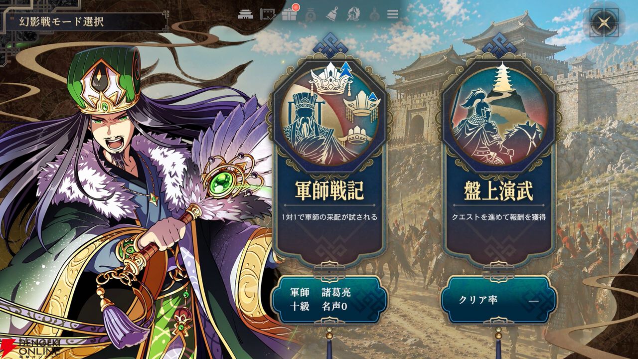 『三国志BOND』