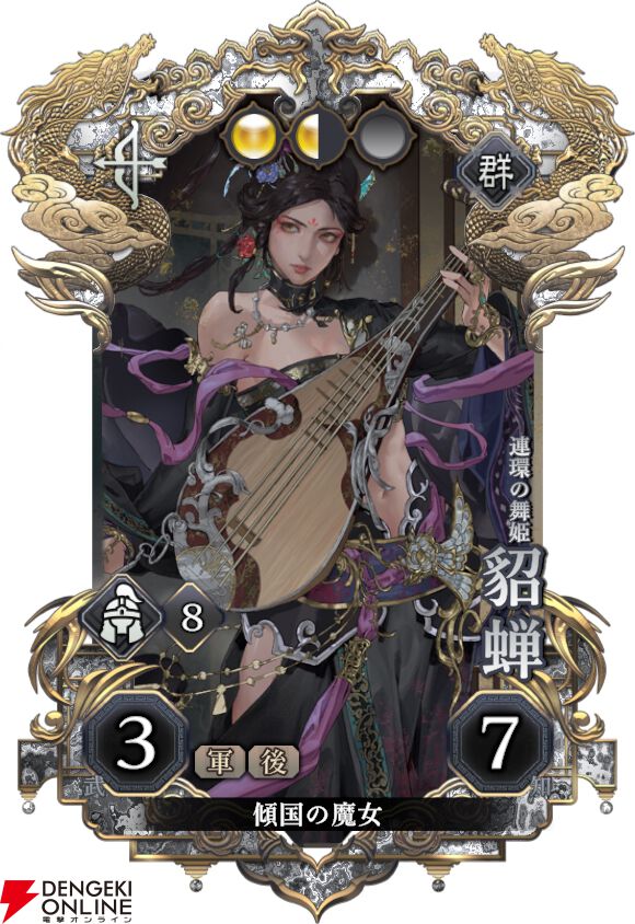 『三国志BOND』