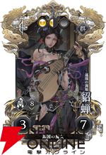 『三国志BOND』