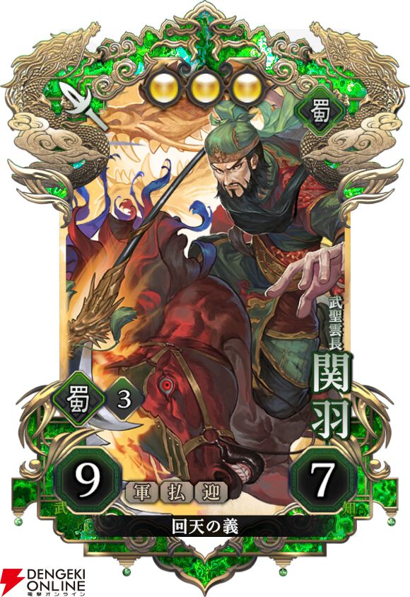 『三国志BOND』