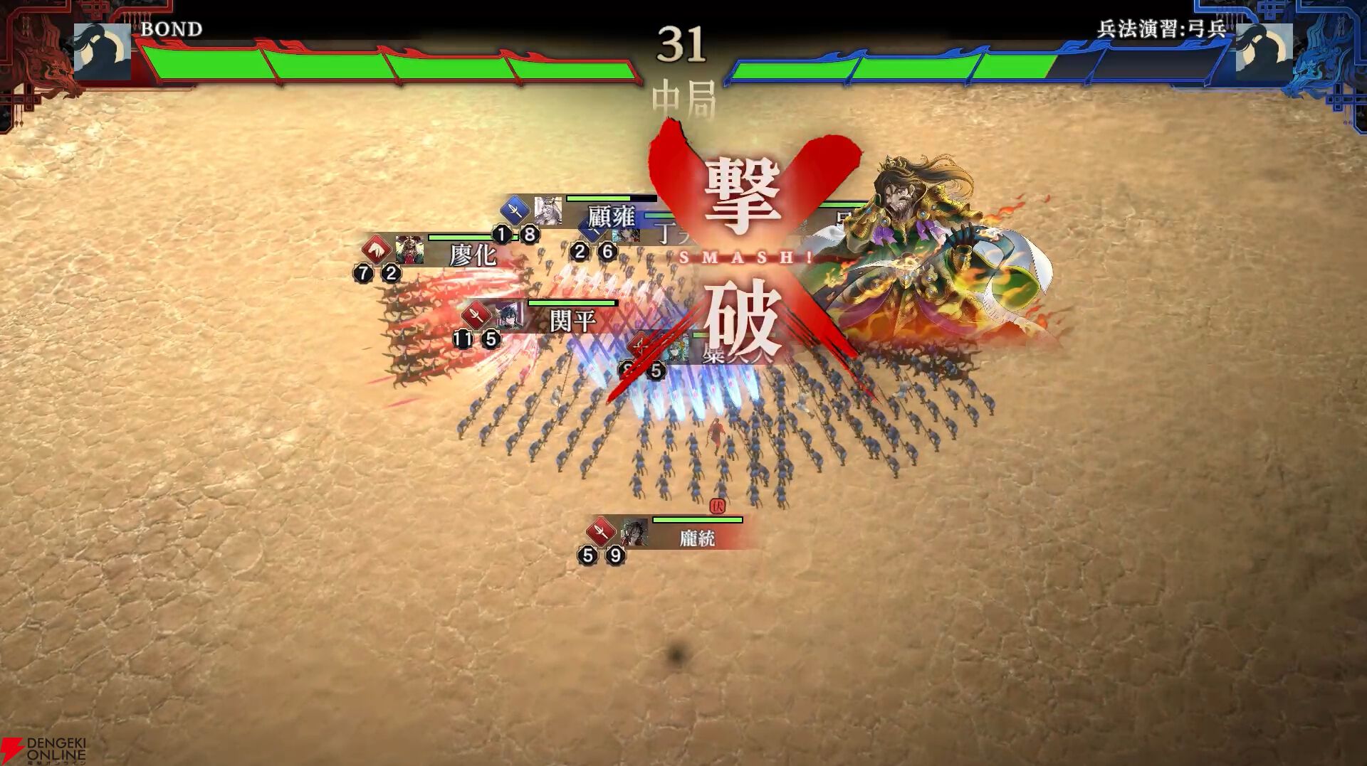 『三国志BOND』