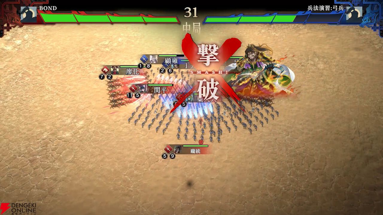 『三国志BOND』