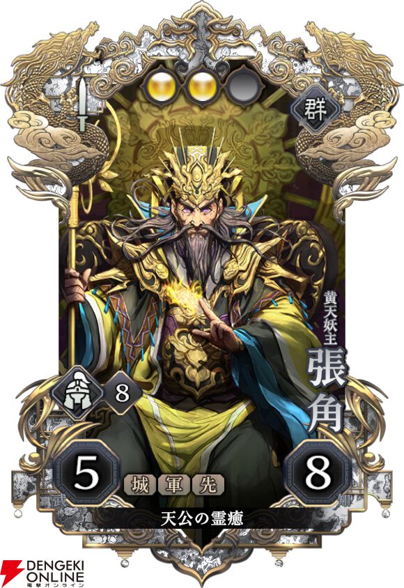 『三国志BOND』
