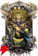 『三国志BOND』